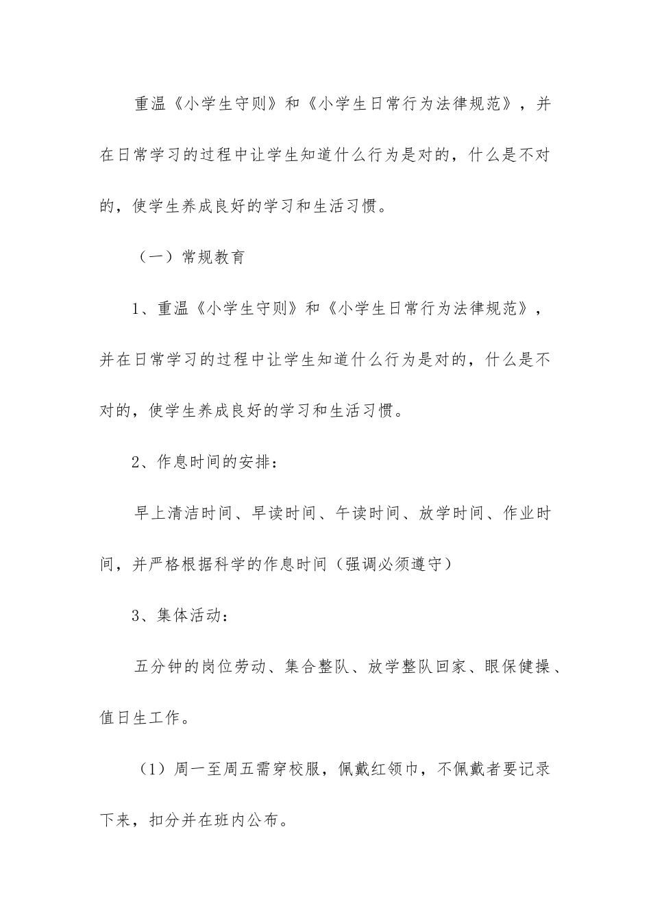 小学三年级开学安全第一课教案_第2页