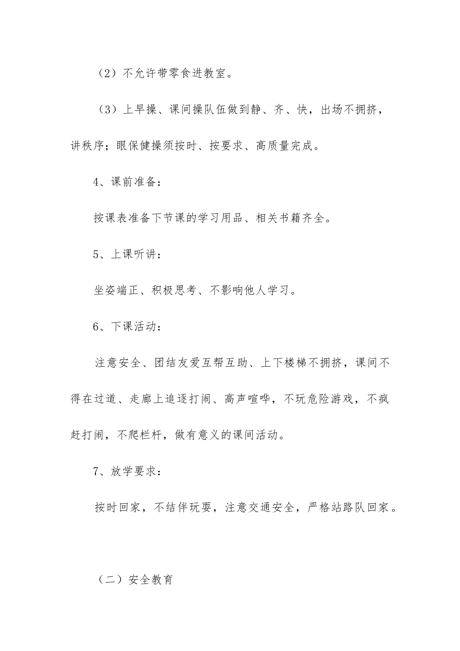 小学三年级开学安全第一课教案_第3页