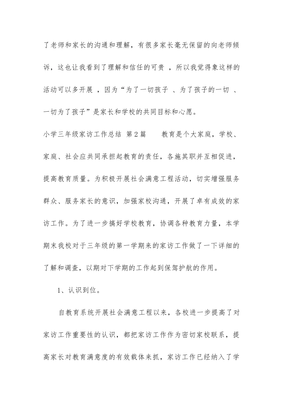 小学三年级家访工作总结_第3页