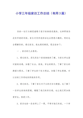 小学三年级家访工作总结