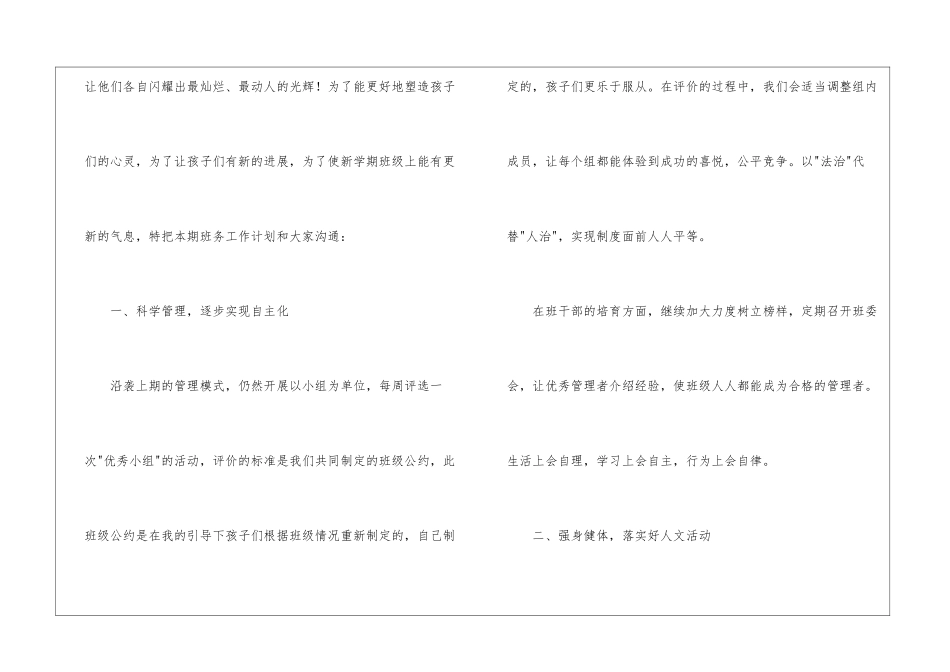 小学三年级家长会班主任发言稿(9篇)_第2页