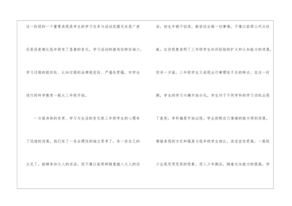 小学三年级心理健康教育教学计划_第2页