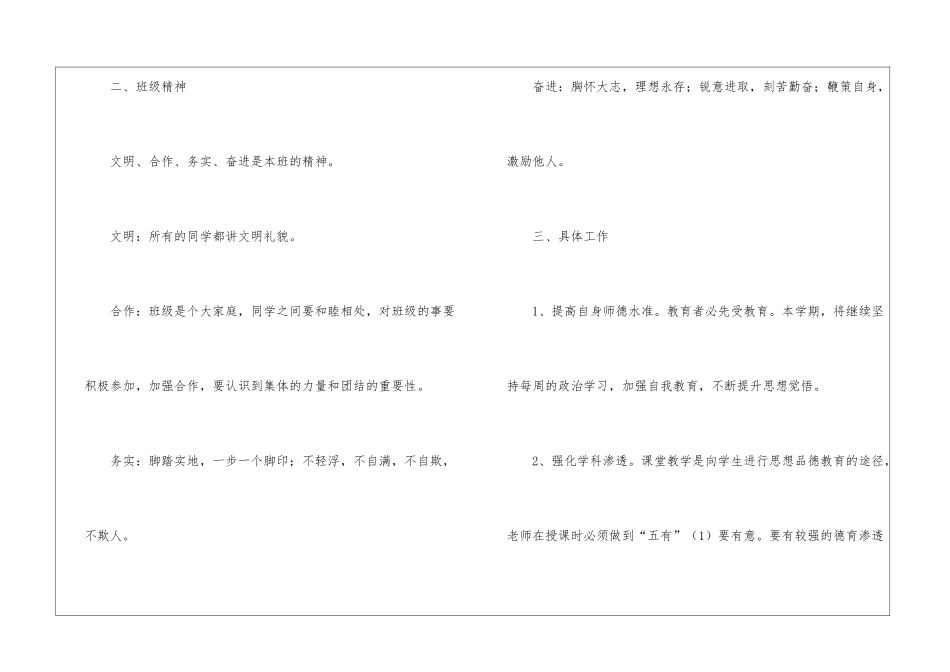 小学三年级德育工作计划_第2页