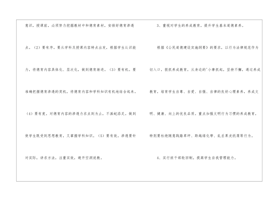 小学三年级德育工作计划_第3页