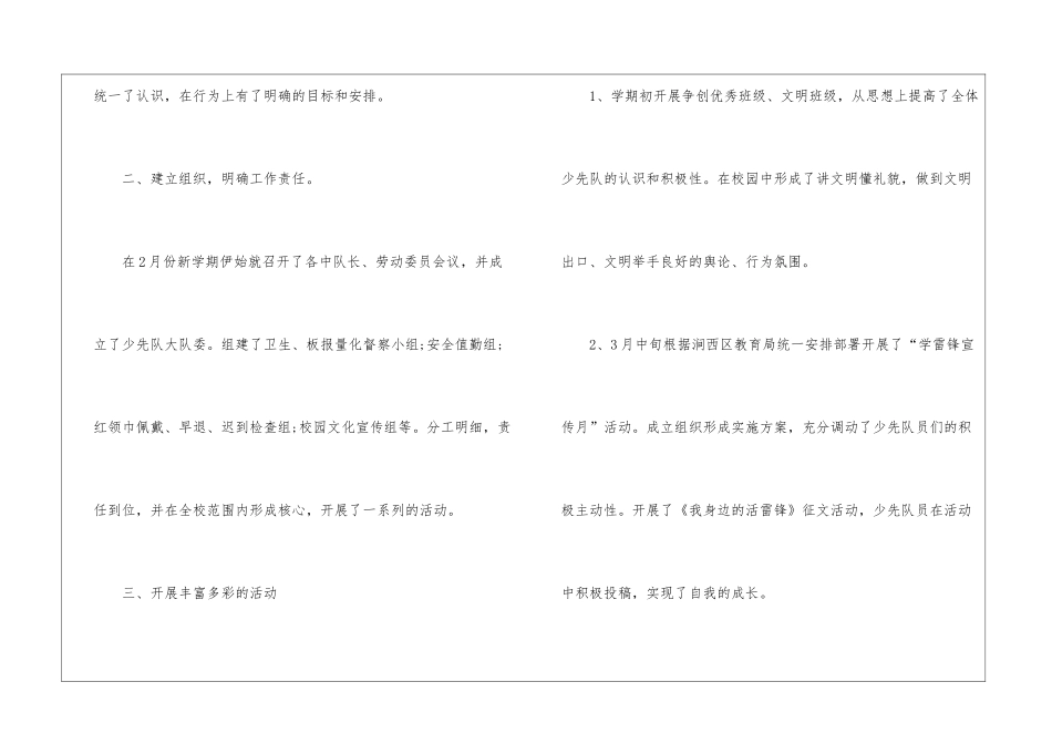 小学三年级少先队教学工作总结_第2页