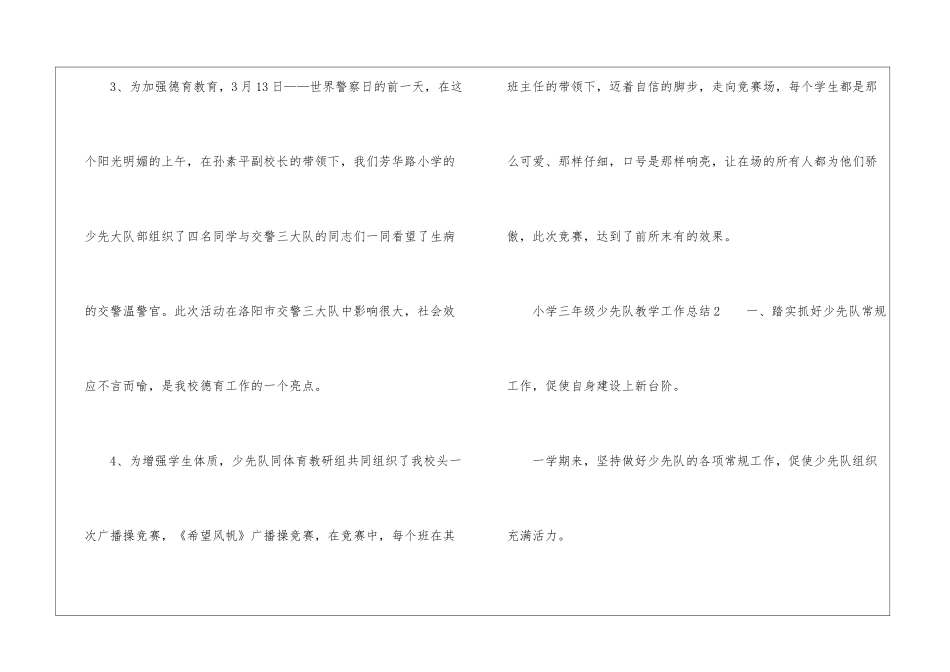 小学三年级少先队教学工作总结_第3页