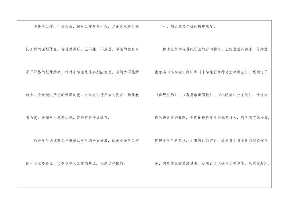 小学三年级少先队工作总结_第2页