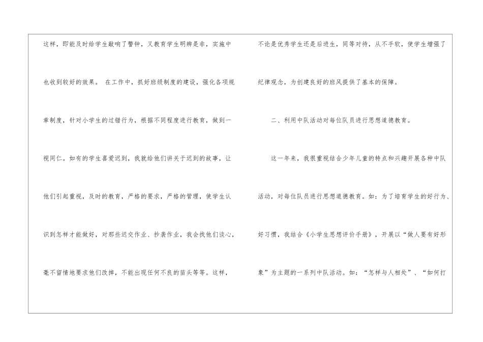 小学三年级少先队工作总结_第3页