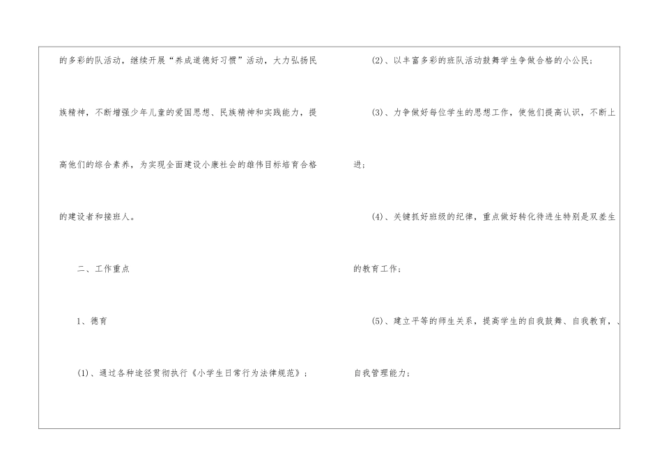 小学三年级少先队工作计划_第2页