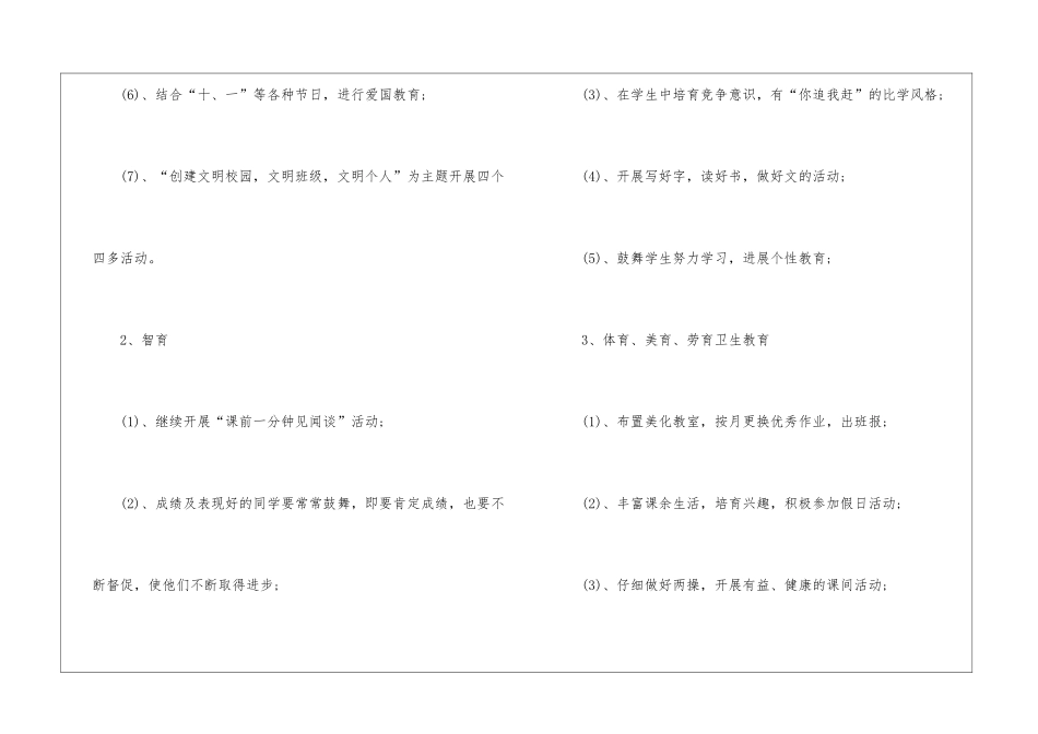 小学三年级少先队工作计划_第3页