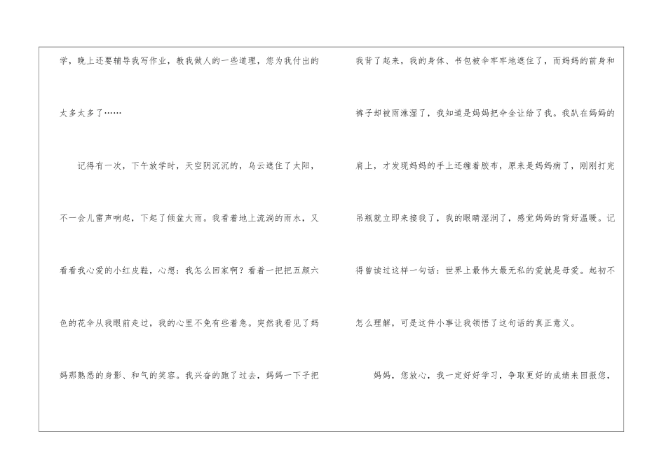 小学三年级感谢信_第2页