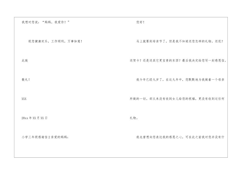 小学三年级感谢信_第3页