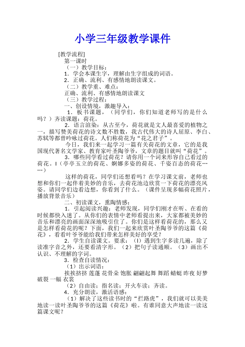 小学三年级教学课件_第1页