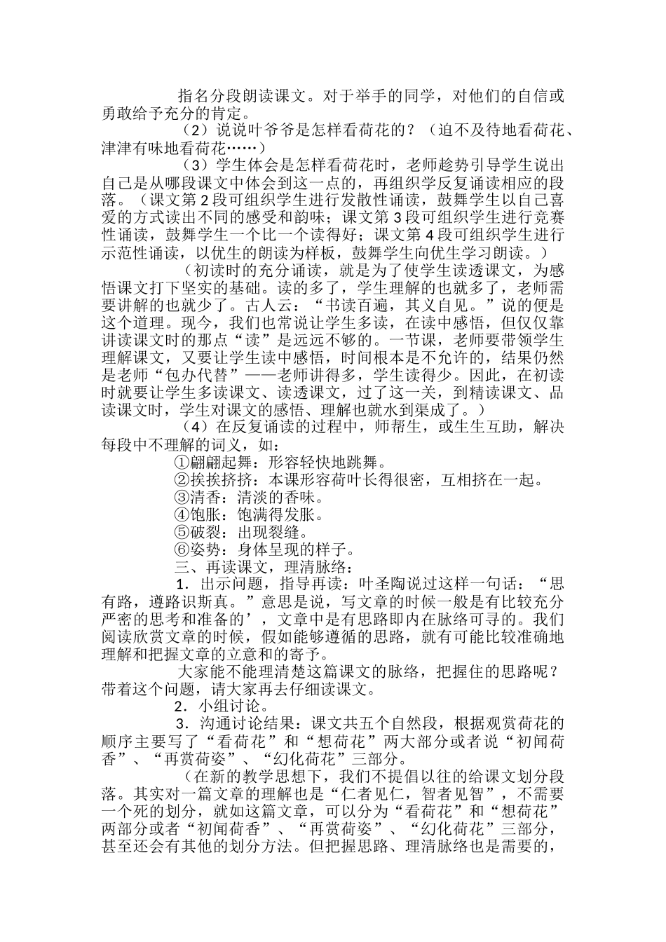 小学三年级教学课件_第2页