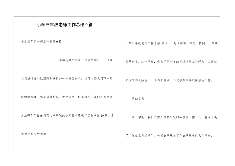 小学三年级教师工作总结9篇_第1页