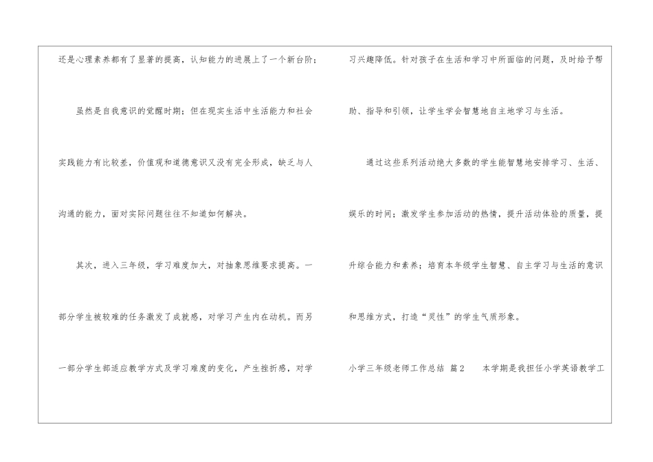 小学三年级教师工作总结9篇_第3页