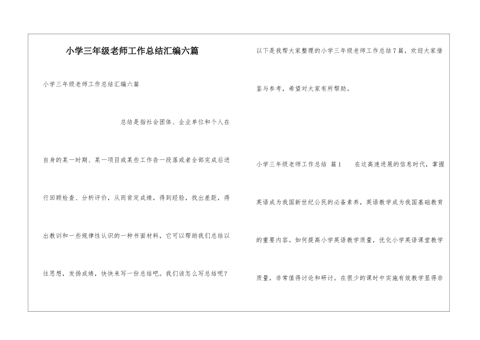 小学三年级教师工作总结汇编六篇_第1页