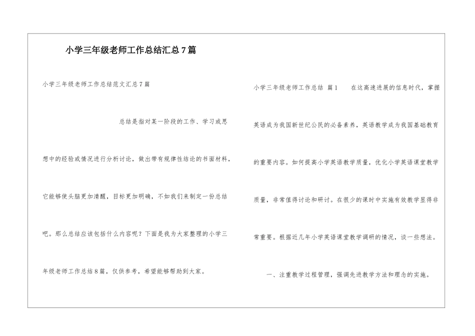 小学三年级教师工作总结汇总7篇_第1页