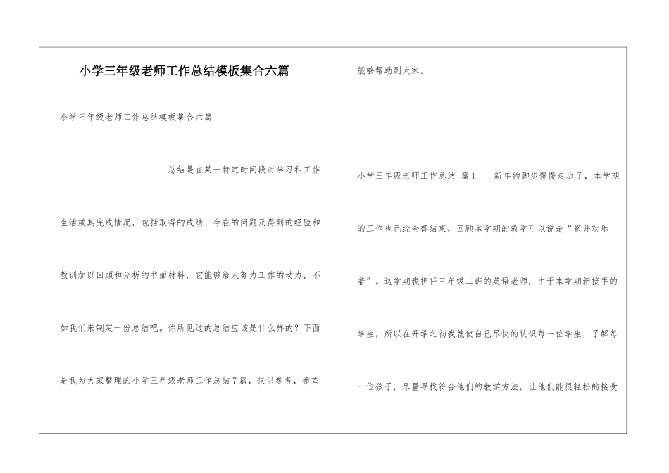 小学三年级教师工作总结模板集合六篇_第1页