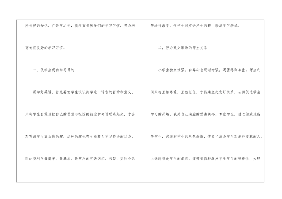 小学三年级教师工作总结模板集合六篇_第2页