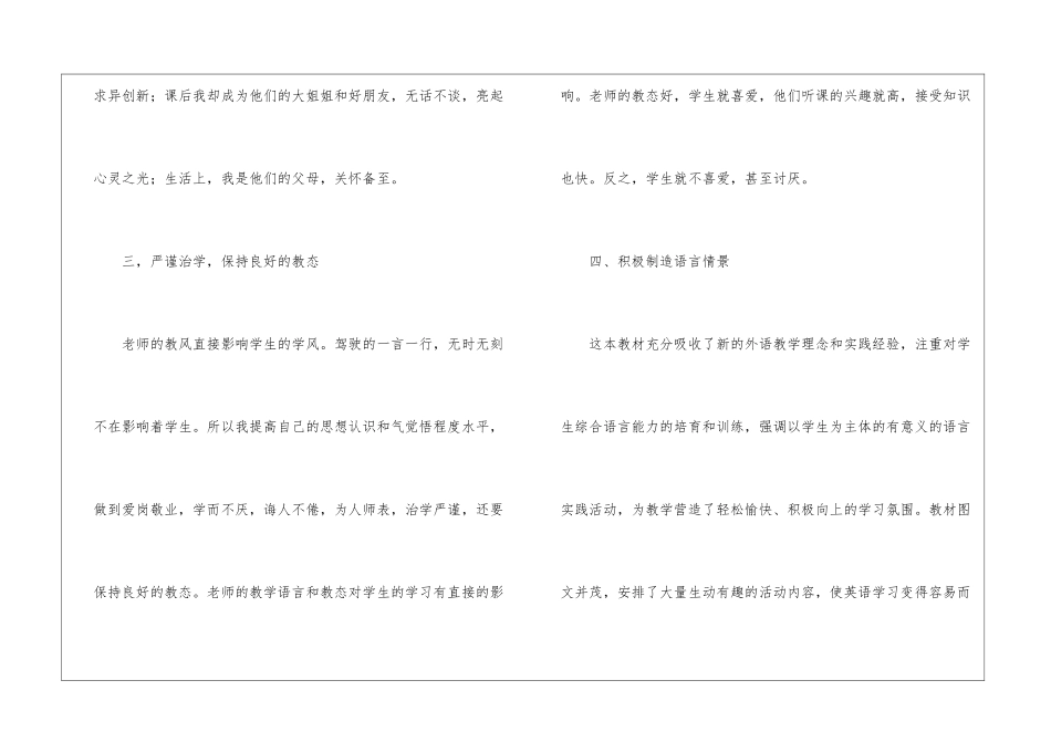 小学三年级教师工作总结模板集合六篇_第3页
