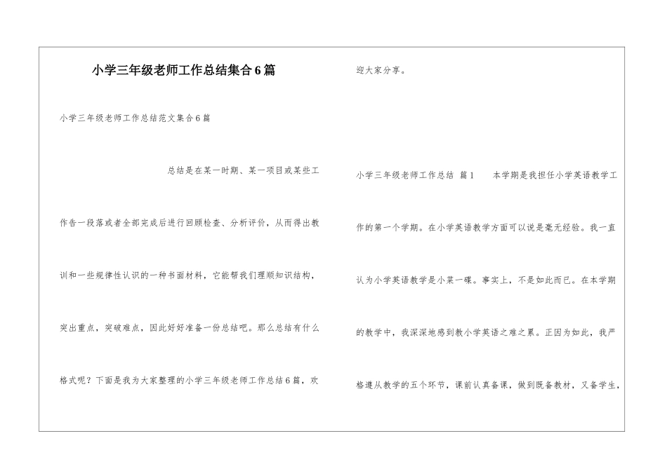 小学三年级教师工作总结集合6篇_第1页