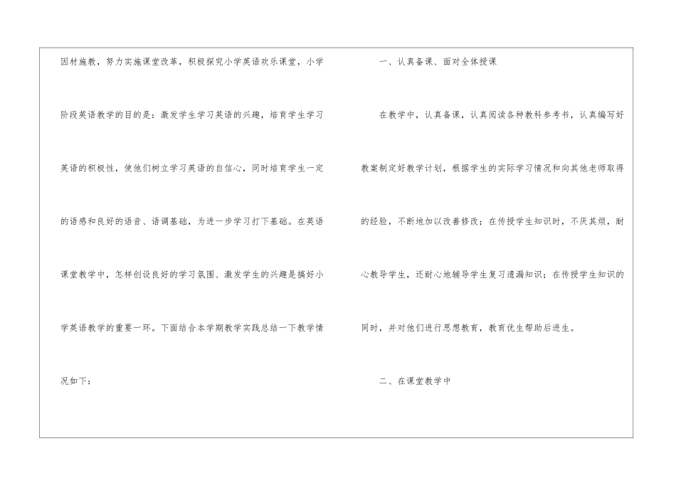 小学三年级教师工作总结集合6篇_第2页