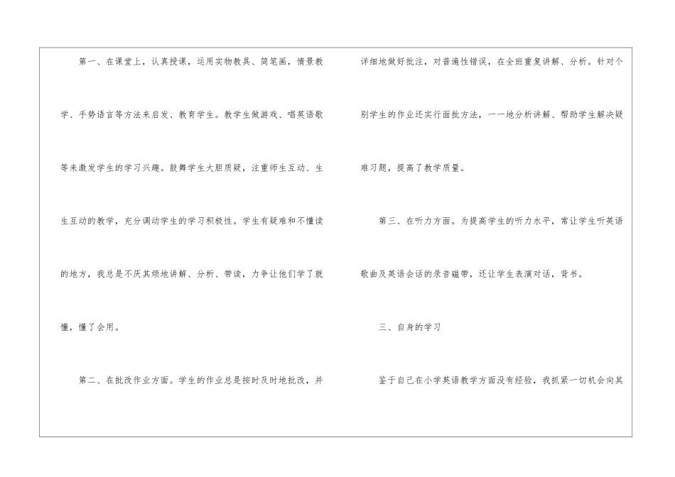 小学三年级教师工作总结集合6篇_第3页