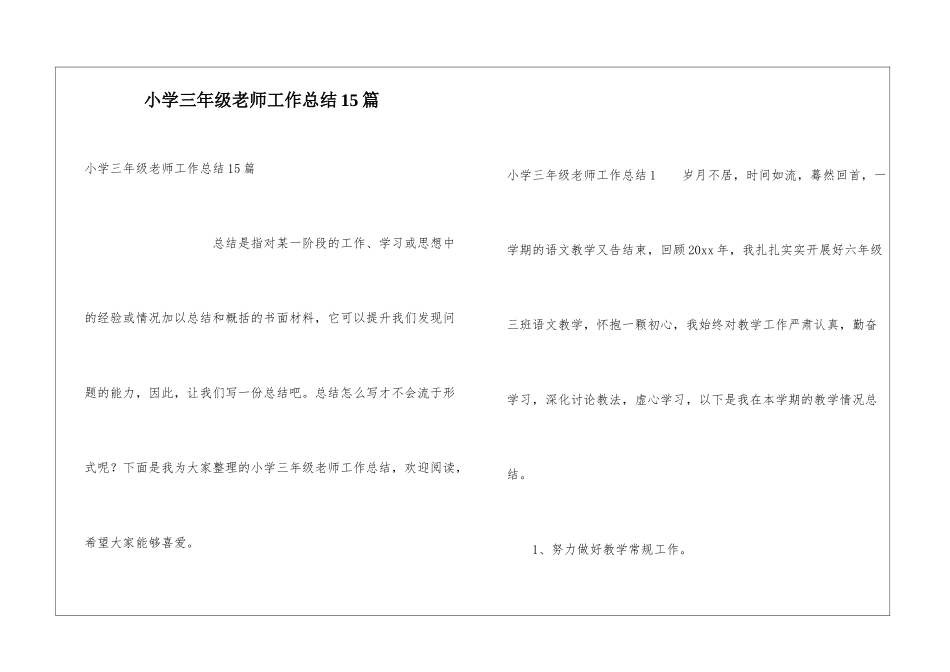小学三年级教师工作总结15篇_第1页