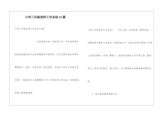 小学三年级教师工作总结15篇