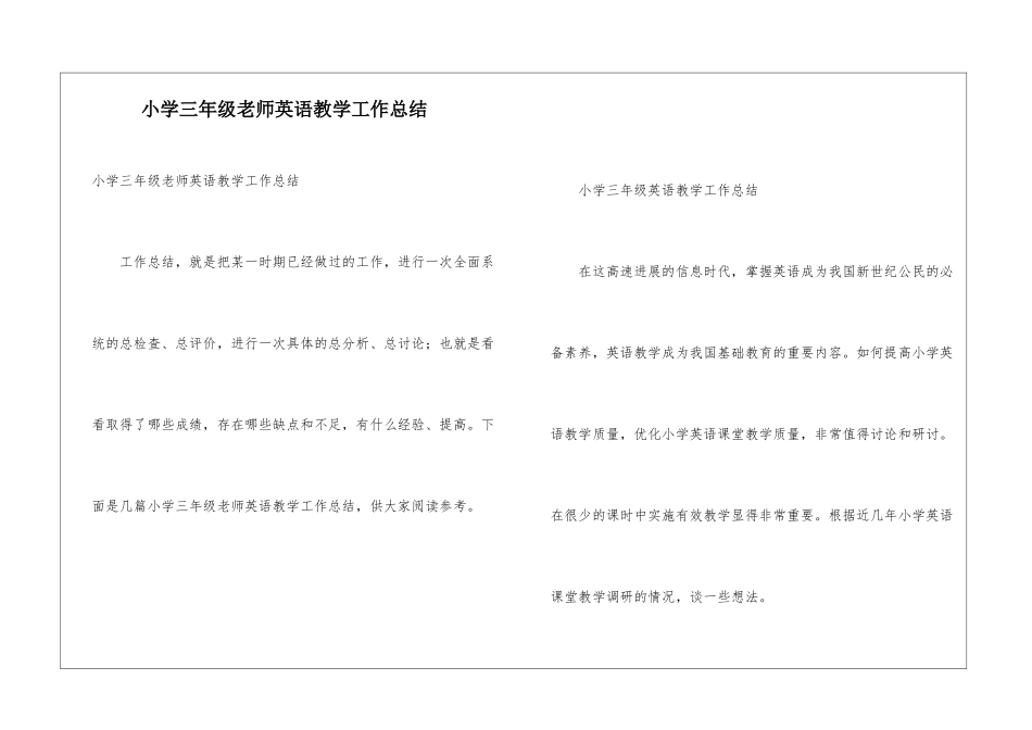 小学三年级教师英语教学工作总结_第1页