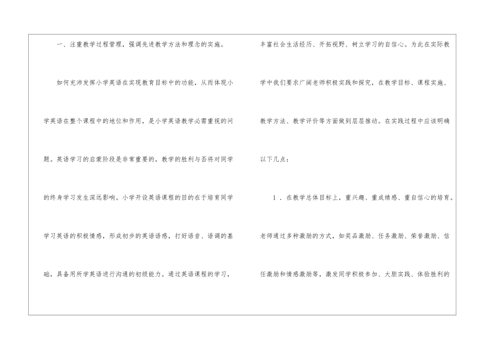 小学三年级教师英语教学工作总结_第2页