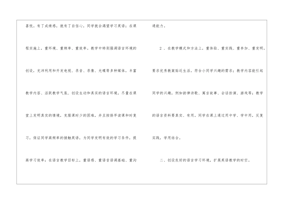 小学三年级教师英语教学工作总结_第3页