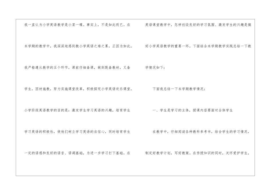 小学三年级教师工作总结集合五篇_第2页
