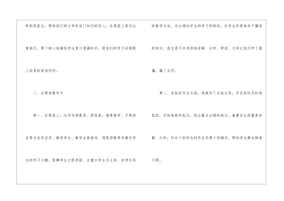 小学三年级教师工作总结集合五篇_第3页