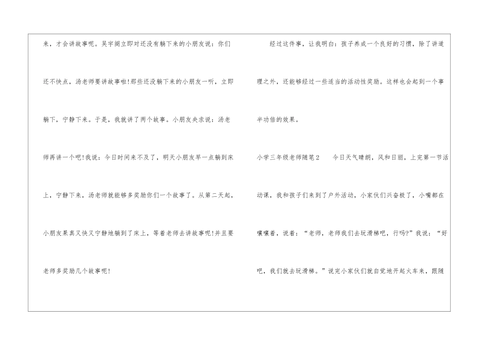 小学三年级教师随笔_第2页