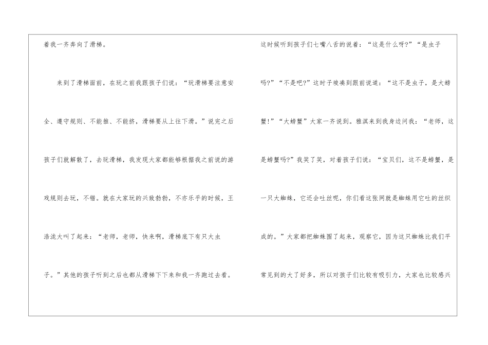 小学三年级教师随笔_第3页