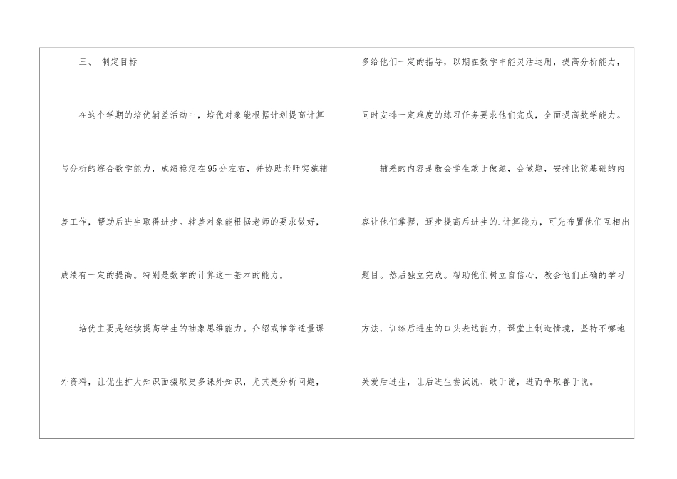 小学三年级数学上册培优转差教学计划_第2页
