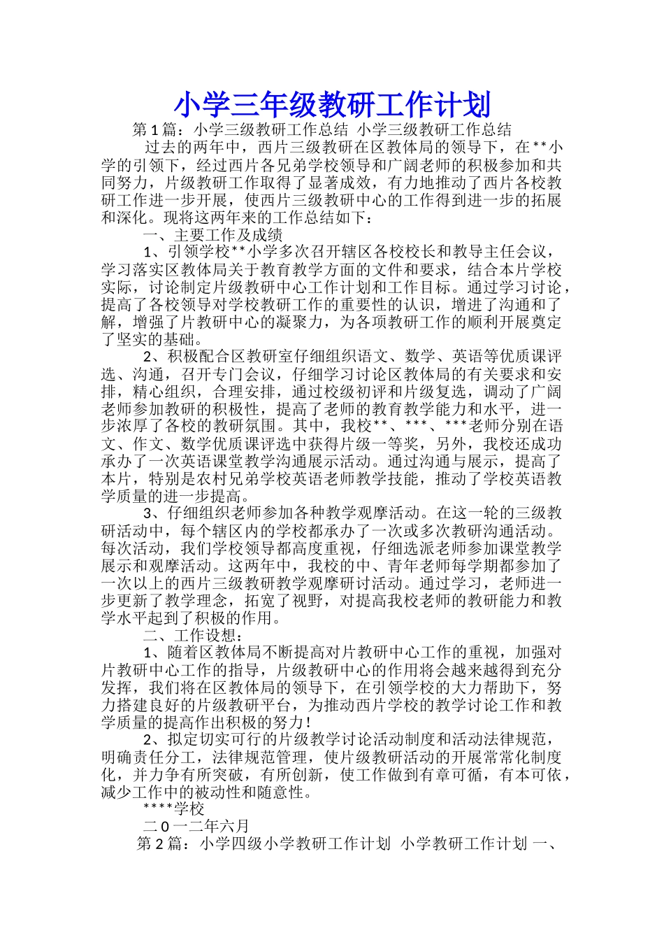 小学三年级教研工作计划_第1页