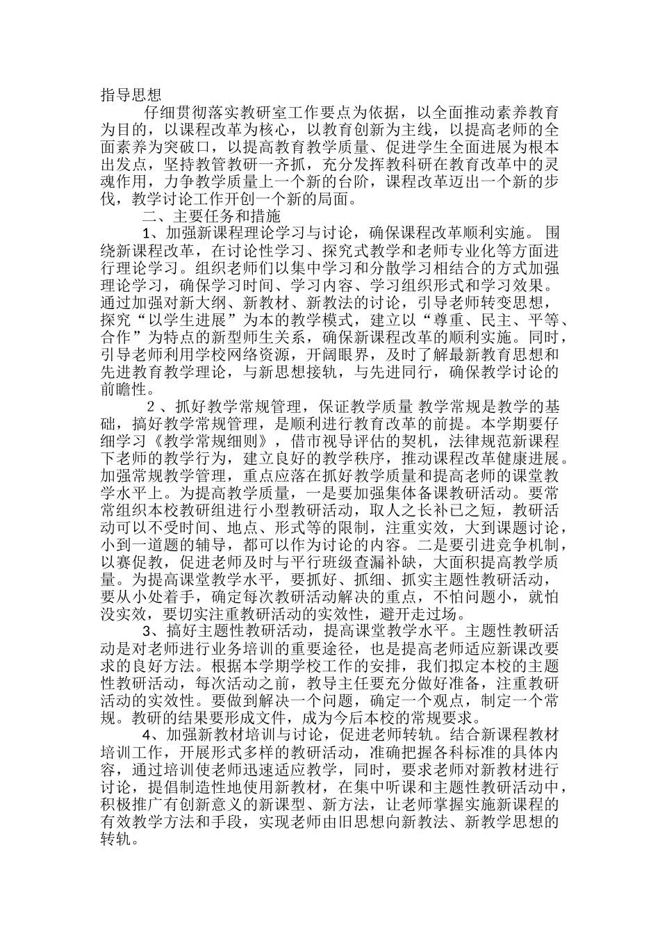 小学三年级教研工作计划_第2页