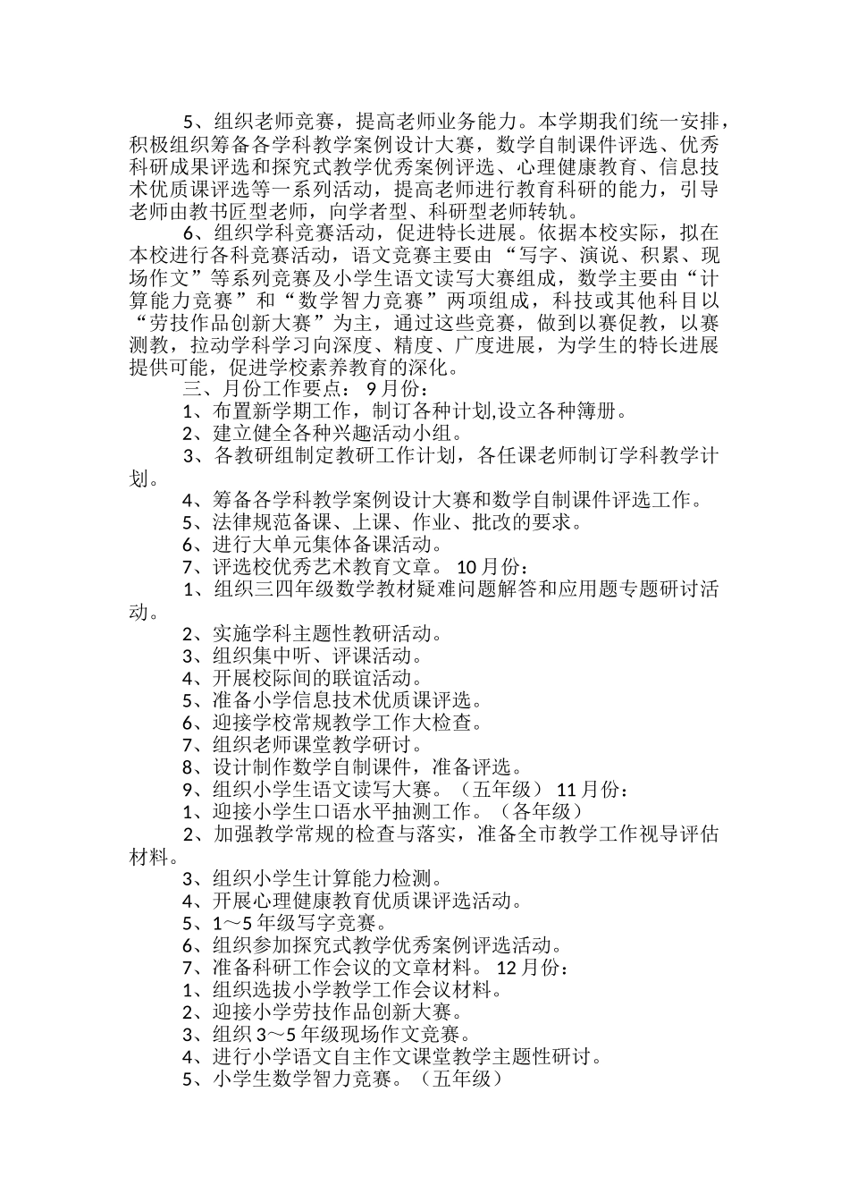 小学三年级教研工作计划_第3页