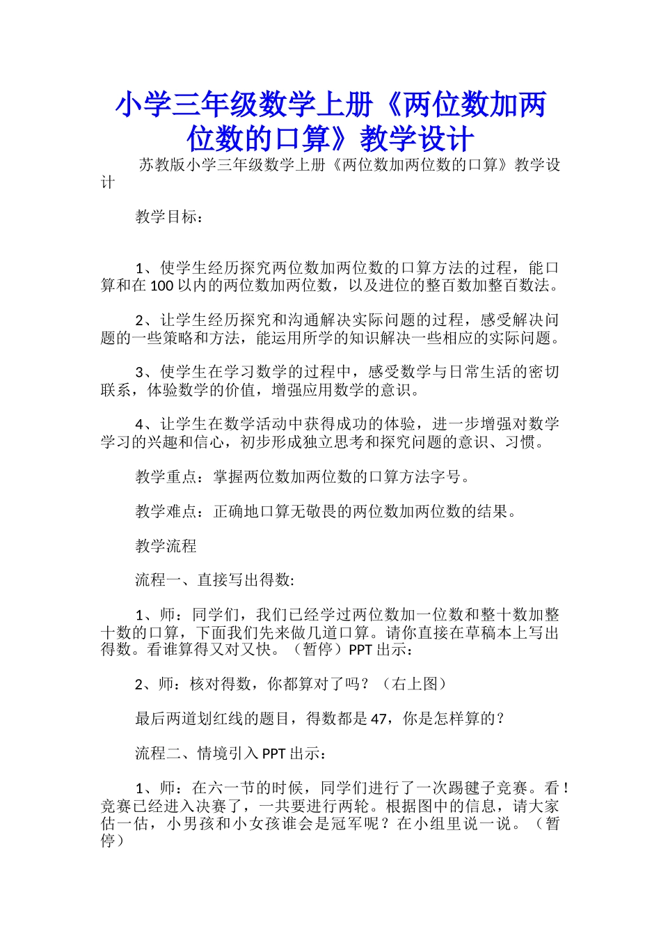 小学三年级数学上册《两位数加两位数的口算》教学设计_第1页