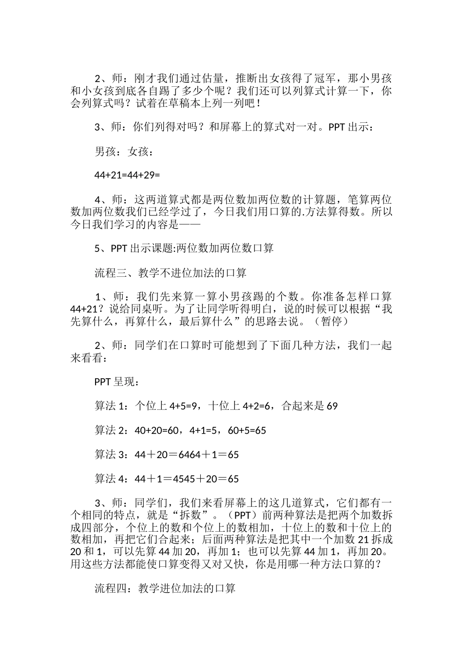 小学三年级数学上册《两位数加两位数的口算》教学设计_第2页