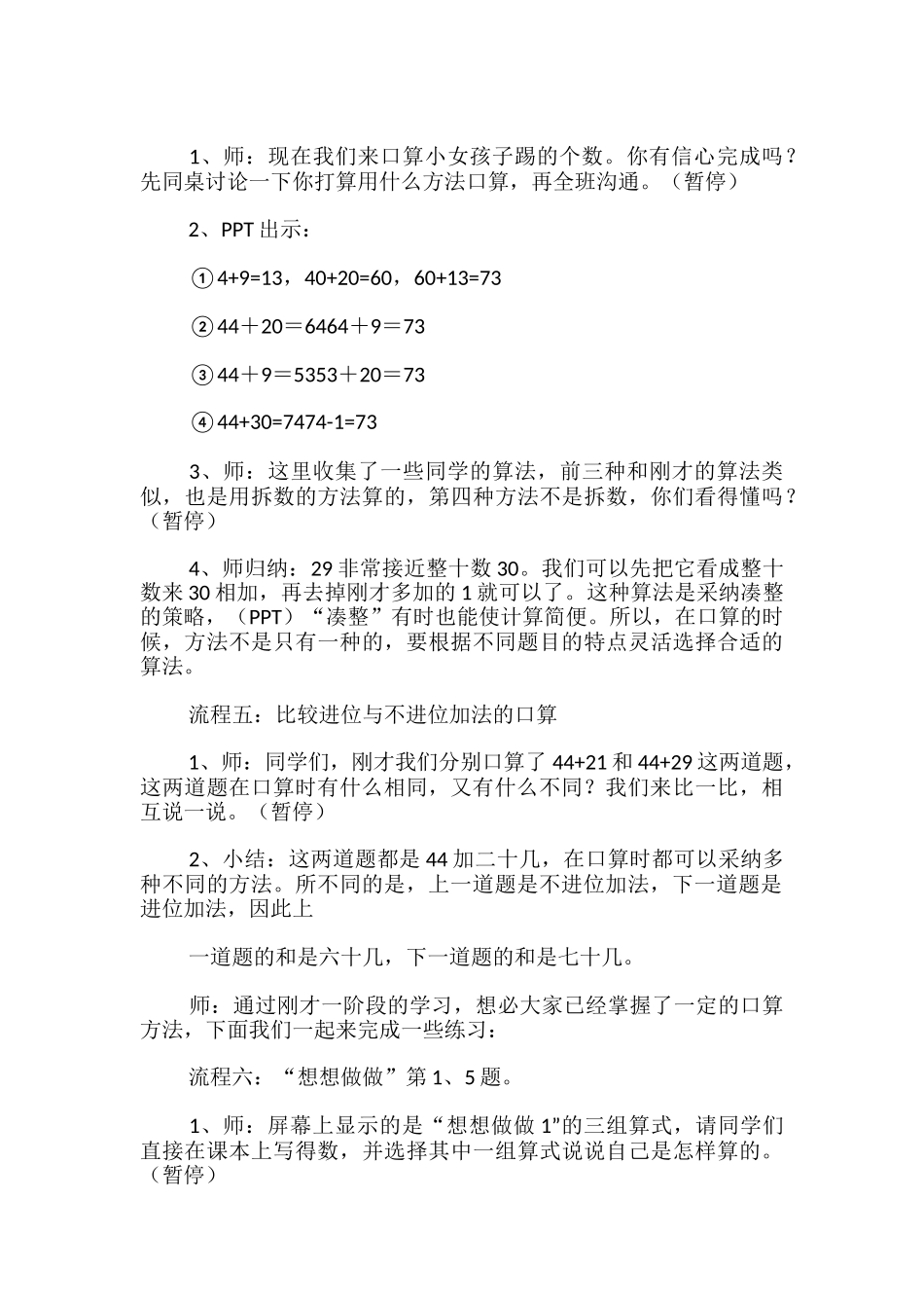 小学三年级数学上册《两位数加两位数的口算》教学设计_第3页
