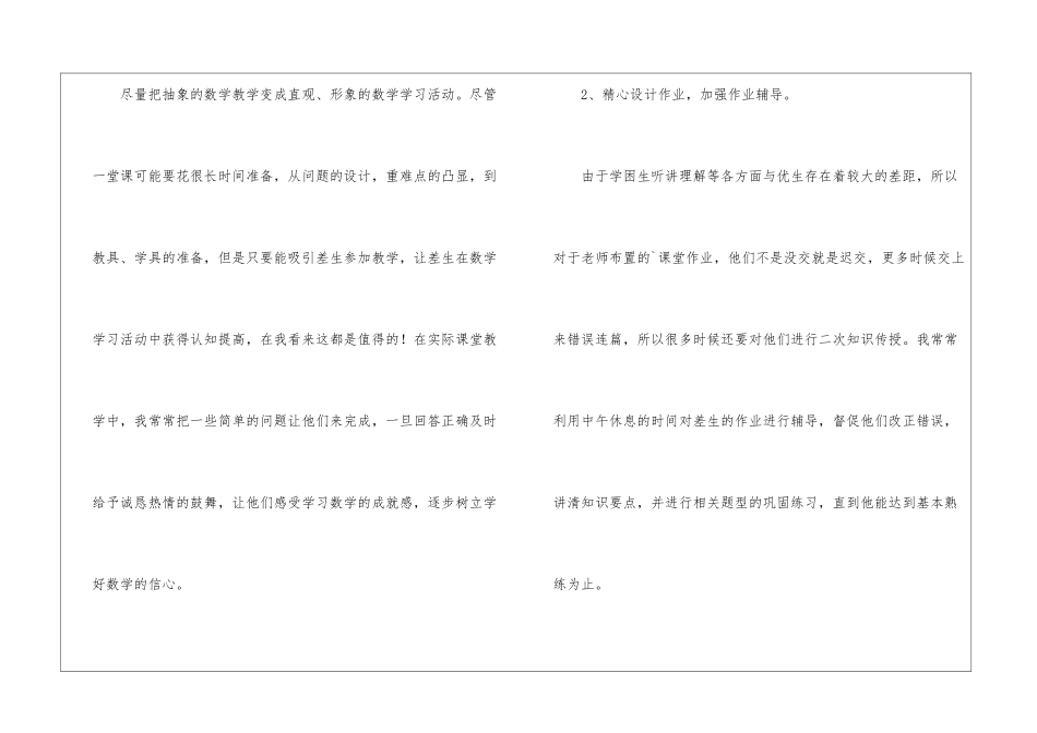 小学三年级数学上学期培优辅差工作总结_第2页