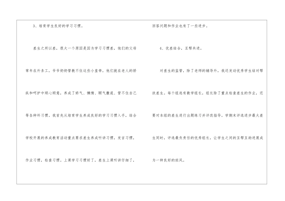 小学三年级数学上学期培优辅差工作总结_第3页