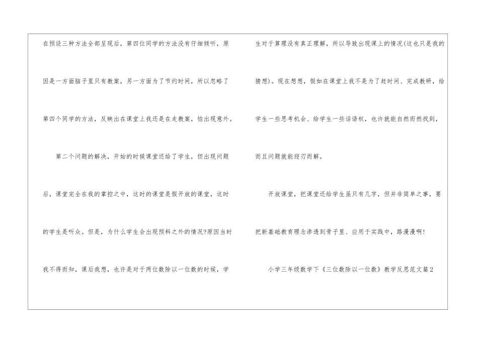 小学三年级数学下《三位数除以一位数》教学反思_第2页
