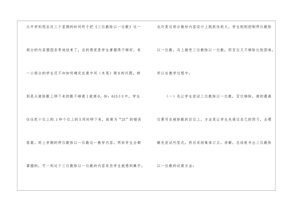 小学三年级数学下《三位数除以一位数》教学反思_第3页