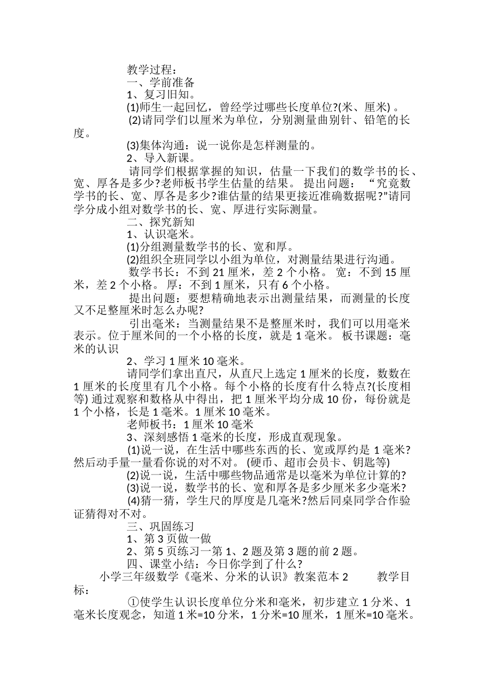 小学三年级数学《毫米、分米的认识》教案_第2页