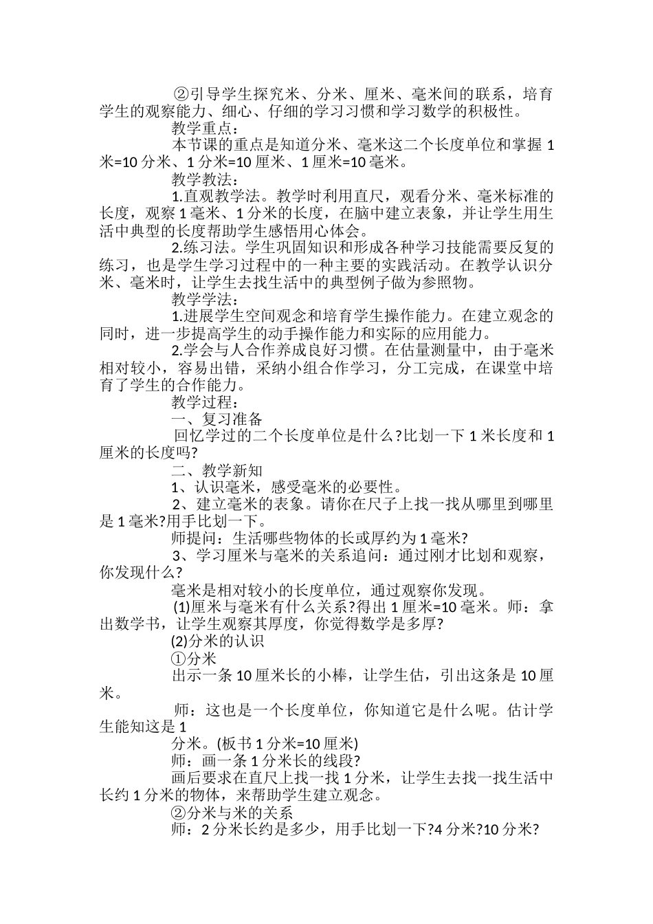 小学三年级数学《毫米、分米的认识》教案_第3页